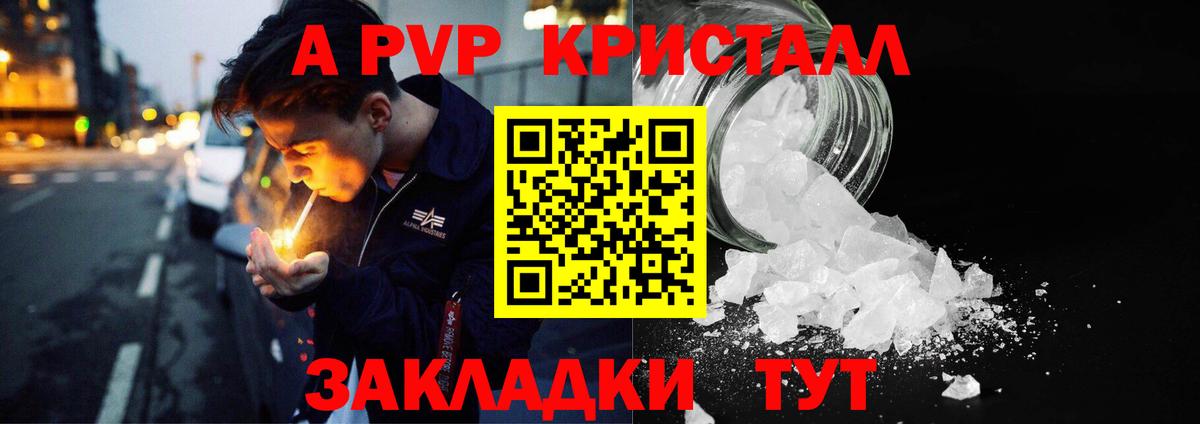 Псков  A PVP кристаллы  Alpha PVP  Альфа ПВП VHQ  А ПВП крисы CK  Вход с VPN 