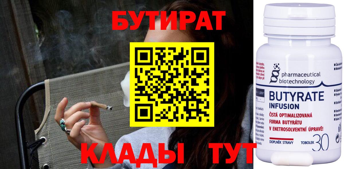 БУТИРАТ GHB  Вход с VPN  Псков 