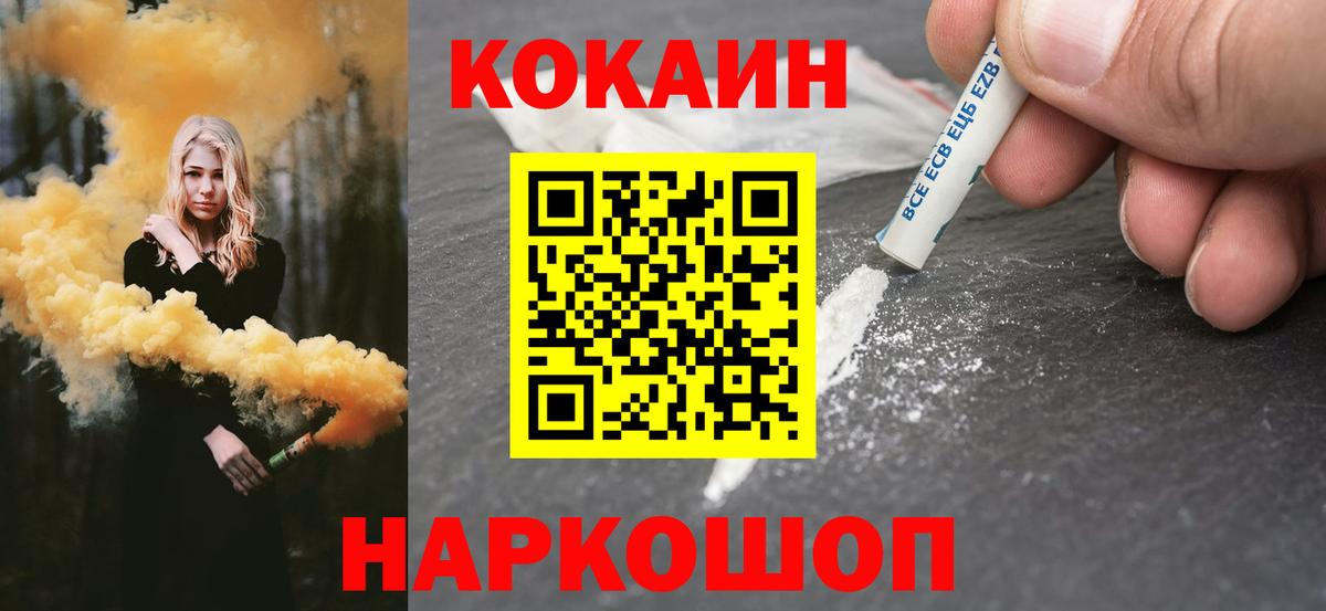 Cocaine FishScale  КОКАИН  Вход с VPN  Псков  Cocaine Columbia 