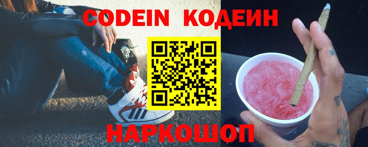 Codein Purple Drank  Кодеин Purple Drank  Псков  Вход с VPN 