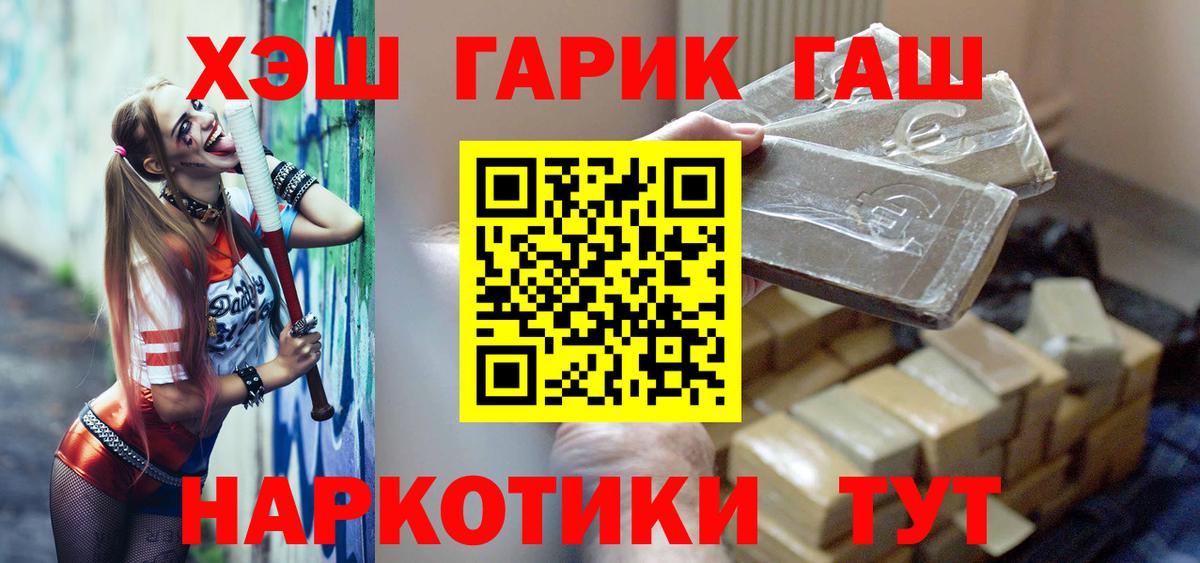 Псков  ГАШ  Гашиш Premium  Вход с VPN  Гашиш гарик 
