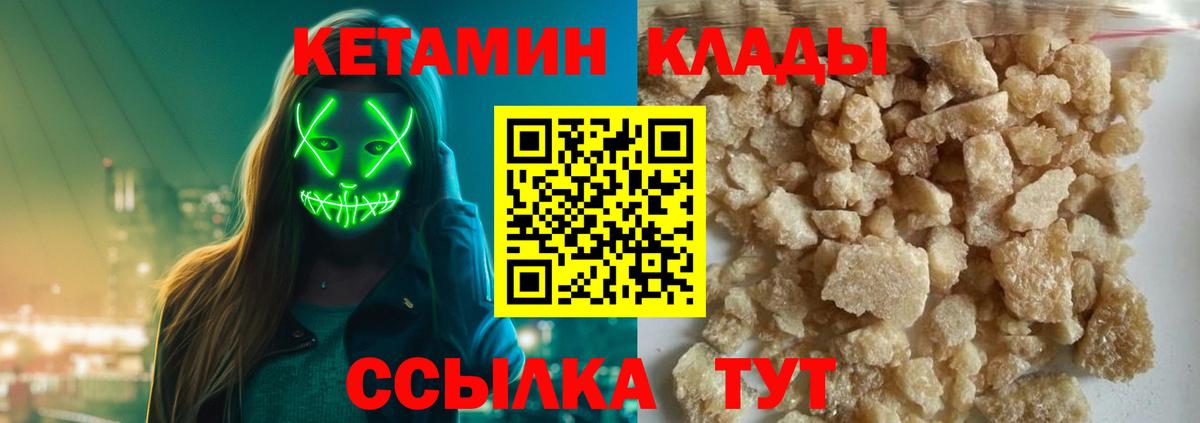 Кетамин VHQ  Вход с VPN  Кетамин VHQ  Псков 