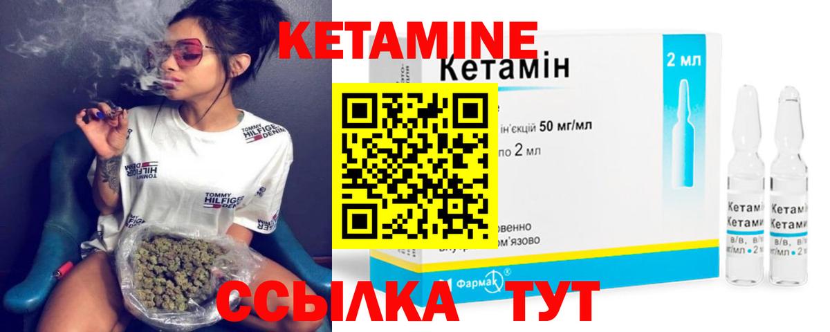 Кетамин VHQ Псков