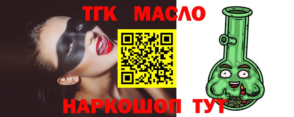 Дистиллят ТГК вейп  ТГК THC oil  Псков  Вход с VPN 